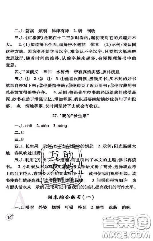 陜西師范大學(xué)出版社2020春課堂練習(xí)冊五年級數(shù)學(xué)上冊A版答案