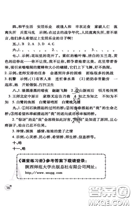 陜西師范大學(xué)出版社2020春課堂練習(xí)冊五年級數(shù)學(xué)上冊A版答案