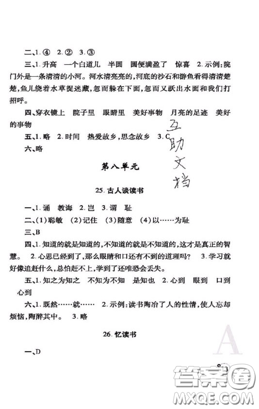 陜西師范大學(xué)出版社2020春課堂練習(xí)冊五年級數(shù)學(xué)上冊A版答案