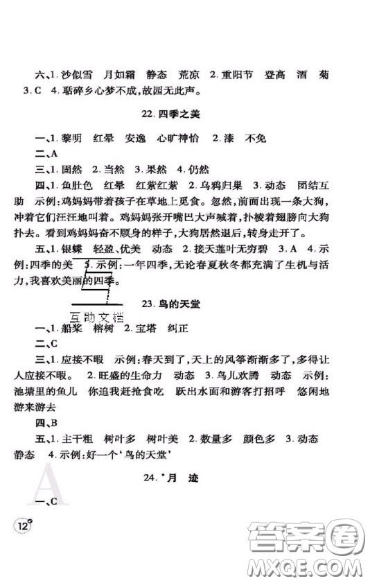 陜西師范大學(xué)出版社2020春課堂練習(xí)冊五年級數(shù)學(xué)上冊A版答案