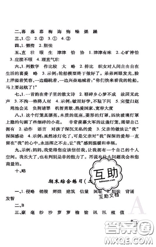 陜西師范大學(xué)出版社2020春課堂練習(xí)冊五年級數(shù)學(xué)上冊A版答案