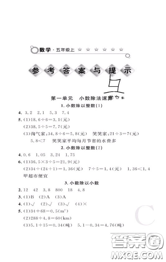 陜西師范大學出版社2020春課堂練習冊五年級數(shù)學上冊C版答案