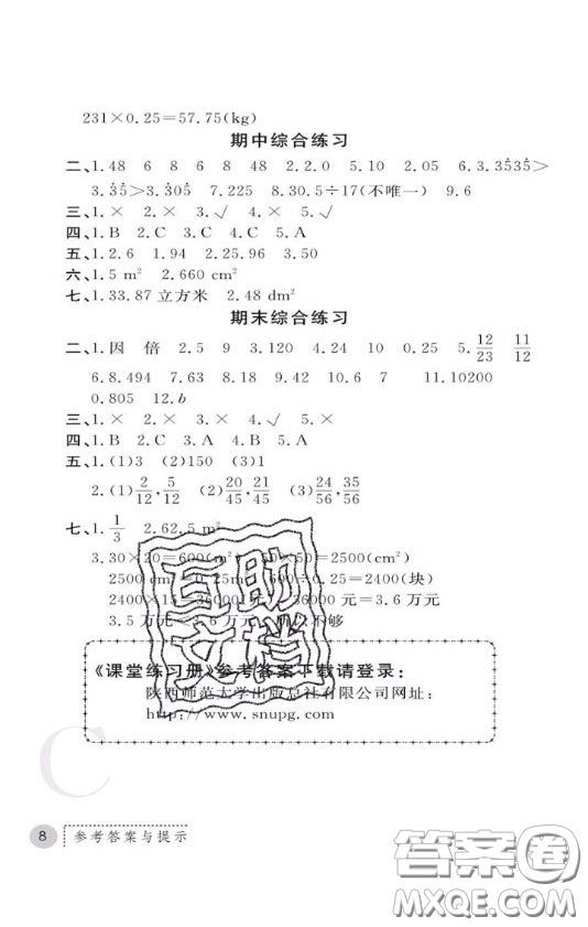 陜西師范大學出版社2020春課堂練習冊五年級數(shù)學上冊C版答案