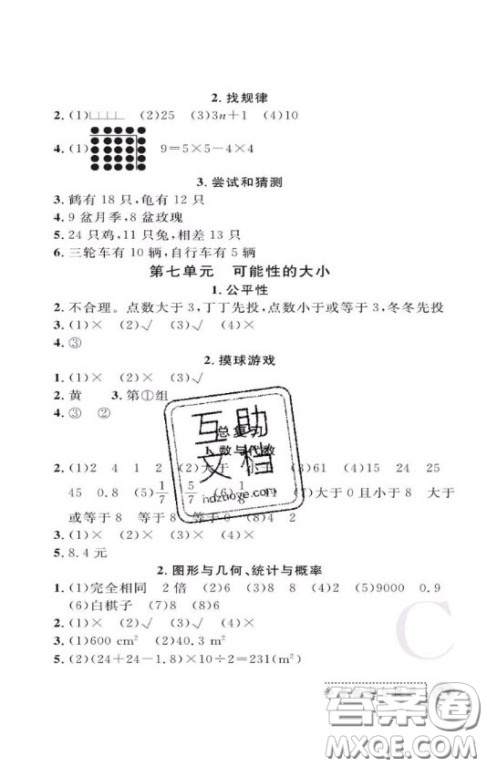 陜西師范大學出版社2020春課堂練習冊五年級數(shù)學上冊C版答案
