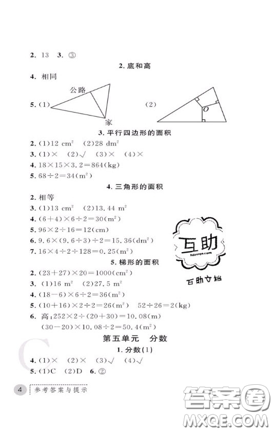 陜西師范大學出版社2020春課堂練習冊五年級數(shù)學上冊C版答案