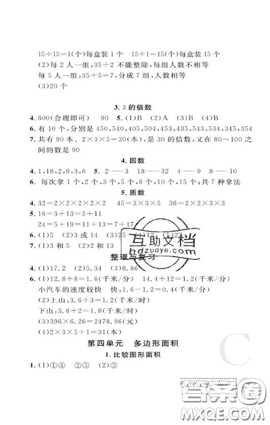 陜西師范大學出版社2020春課堂練習冊五年級數(shù)學上冊C版答案