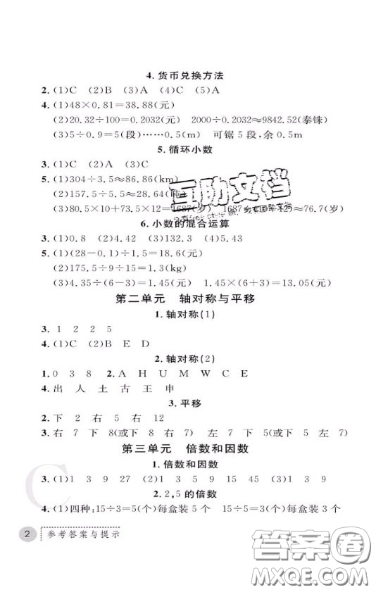 陜西師范大學出版社2020春課堂練習冊五年級數(shù)學上冊C版答案