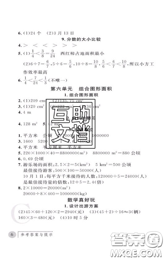 陜西師范大學出版社2020春課堂練習冊五年級數(shù)學上冊C版答案