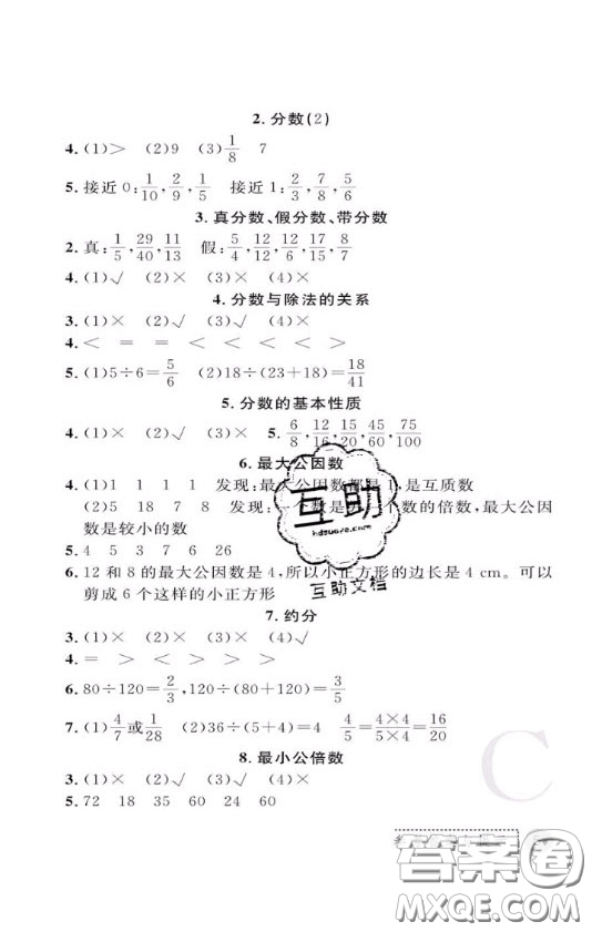 陜西師范大學出版社2020春課堂練習冊五年級數(shù)學上冊C版答案