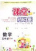 陜西師范大學出版社2020春課堂練習冊五年級數(shù)學上冊C版答案