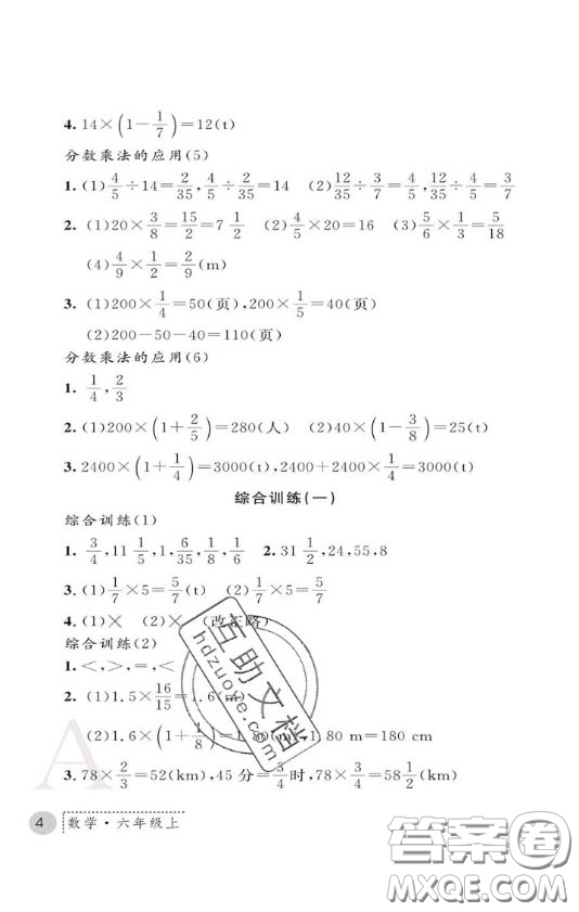 陜西師范大學(xué)出版社2020春課堂練習(xí)冊(cè)六年級(jí)數(shù)學(xué)上冊(cè)A版答案