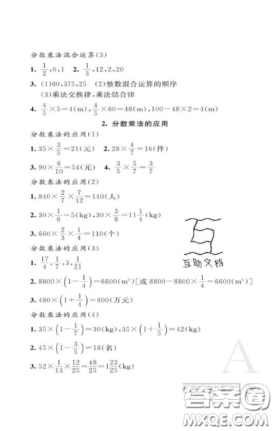 陜西師范大學(xué)出版社2020春課堂練習(xí)冊(cè)六年級(jí)數(shù)學(xué)上冊(cè)A版答案