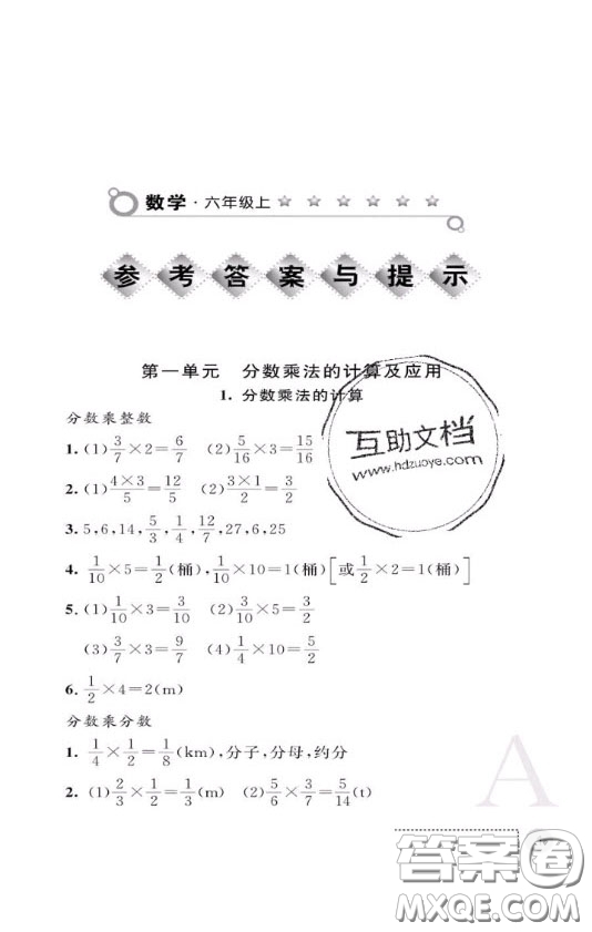 陜西師范大學(xué)出版社2020春課堂練習(xí)冊(cè)六年級(jí)數(shù)學(xué)上冊(cè)A版答案
