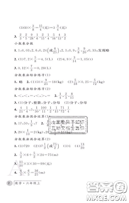 陜西師范大學(xué)出版社2020春課堂練習(xí)冊(cè)六年級(jí)數(shù)學(xué)上冊(cè)A版答案