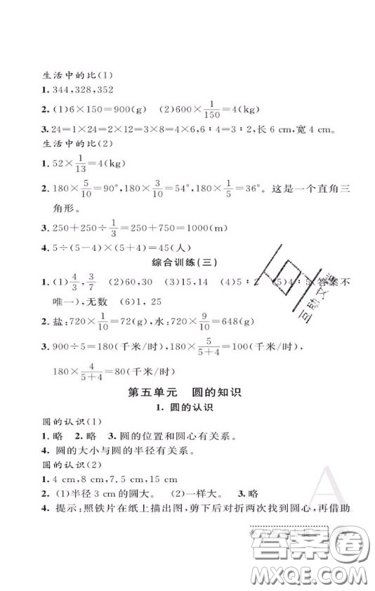 陜西師范大學(xué)出版社2020春課堂練習(xí)冊(cè)六年級(jí)數(shù)學(xué)上冊(cè)A版答案