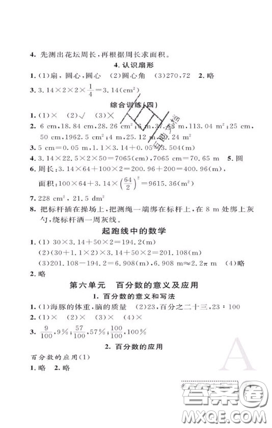 陜西師范大學(xué)出版社2020春課堂練習(xí)冊(cè)六年級(jí)數(shù)學(xué)上冊(cè)A版答案