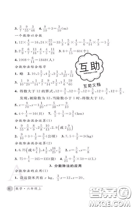 陜西師范大學(xué)出版社2020春課堂練習(xí)冊(cè)六年級(jí)數(shù)學(xué)上冊(cè)A版答案
