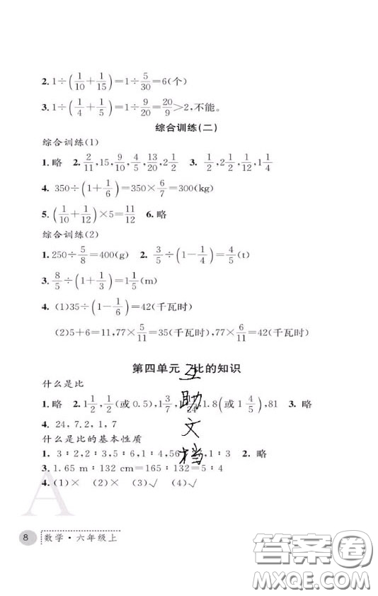 陜西師范大學(xué)出版社2020春課堂練習(xí)冊(cè)六年級(jí)數(shù)學(xué)上冊(cè)A版答案