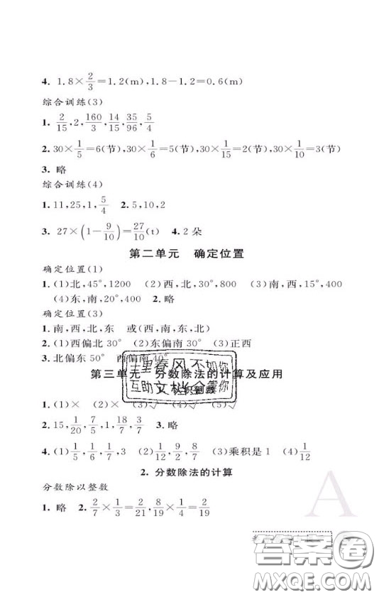 陜西師范大學(xué)出版社2020春課堂練習(xí)冊(cè)六年級(jí)數(shù)學(xué)上冊(cè)A版答案