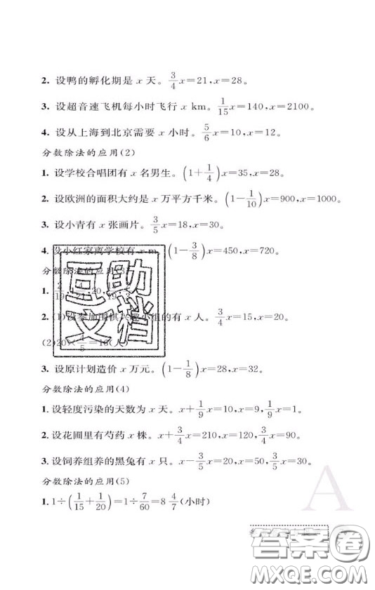 陜西師范大學(xué)出版社2020春課堂練習(xí)冊(cè)六年級(jí)數(shù)學(xué)上冊(cè)A版答案