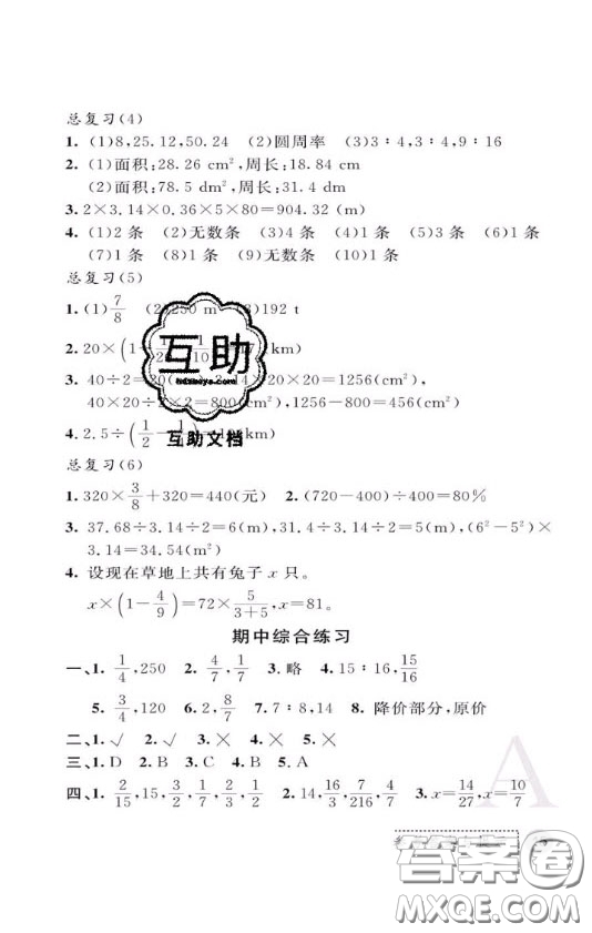 陜西師范大學(xué)出版社2020春課堂練習(xí)冊(cè)六年級(jí)數(shù)學(xué)上冊(cè)A版答案