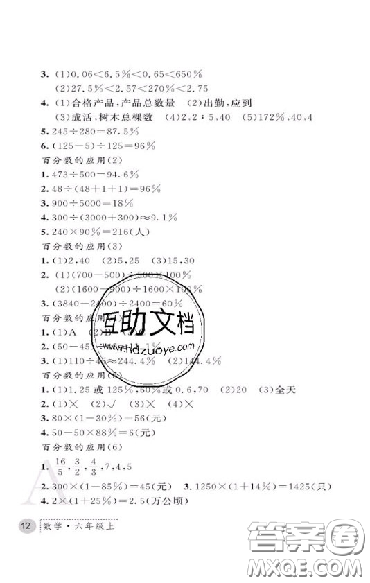 陜西師范大學(xué)出版社2020春課堂練習(xí)冊(cè)六年級(jí)數(shù)學(xué)上冊(cè)A版答案