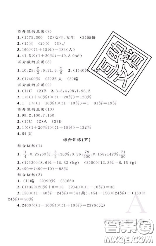 陜西師范大學(xué)出版社2020春課堂練習(xí)冊(cè)六年級(jí)數(shù)學(xué)上冊(cè)A版答案