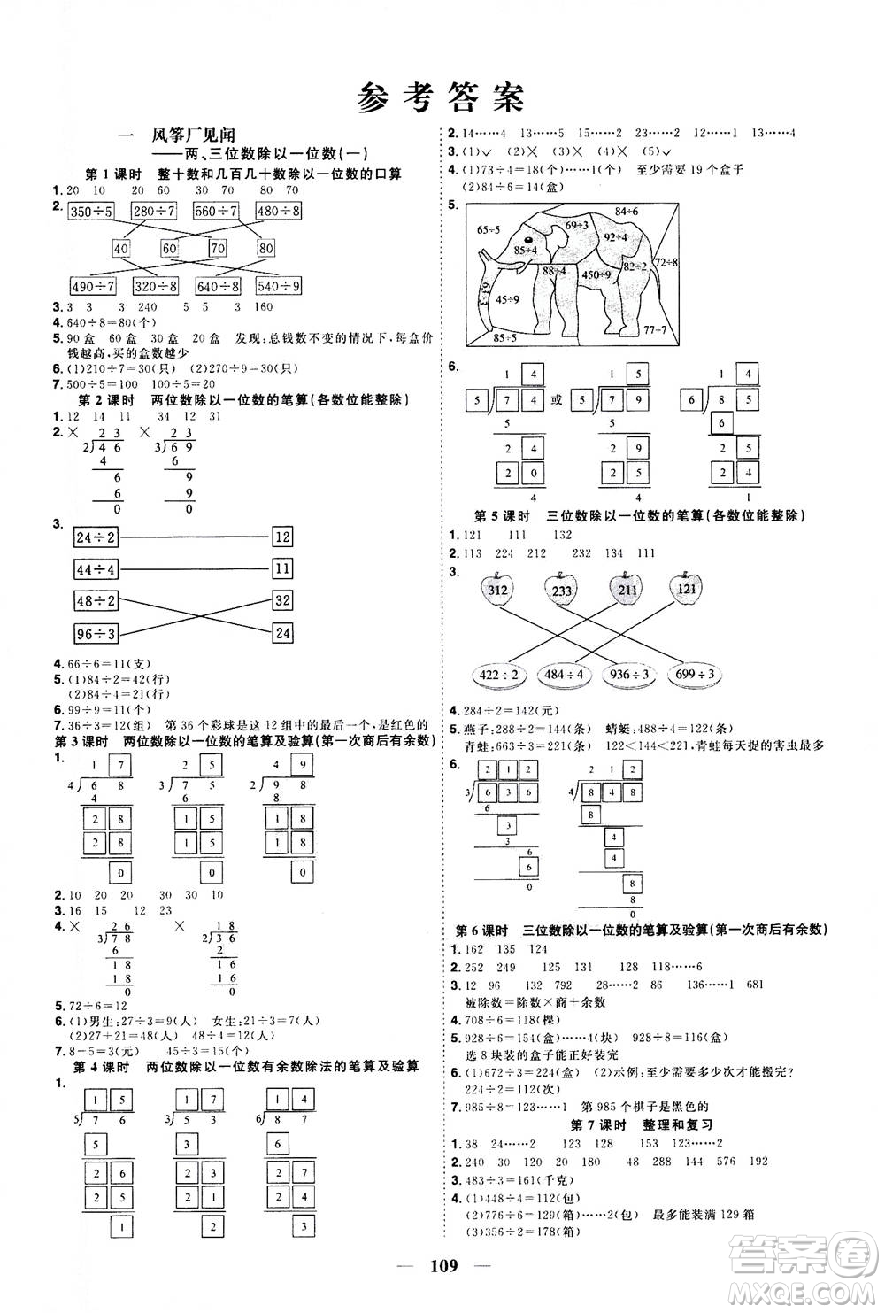 2020年陽(yáng)光同學(xué)課時(shí)優(yōu)化作業(yè)數(shù)學(xué)三年級(jí)上冊(cè)QD青島版五四制答案