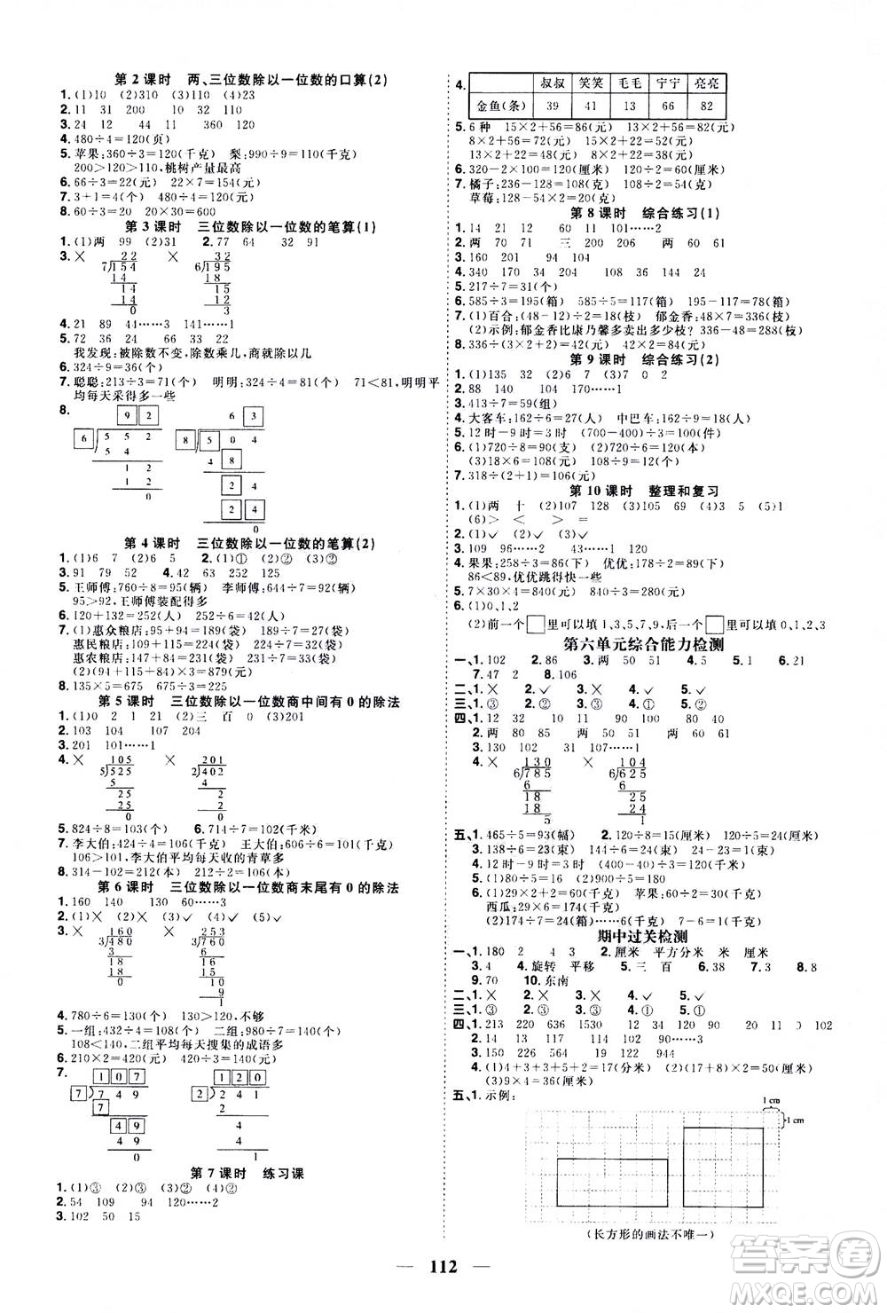 2020年陽(yáng)光同學(xué)課時(shí)優(yōu)化作業(yè)數(shù)學(xué)三年級(jí)上冊(cè)QD青島版五四制答案