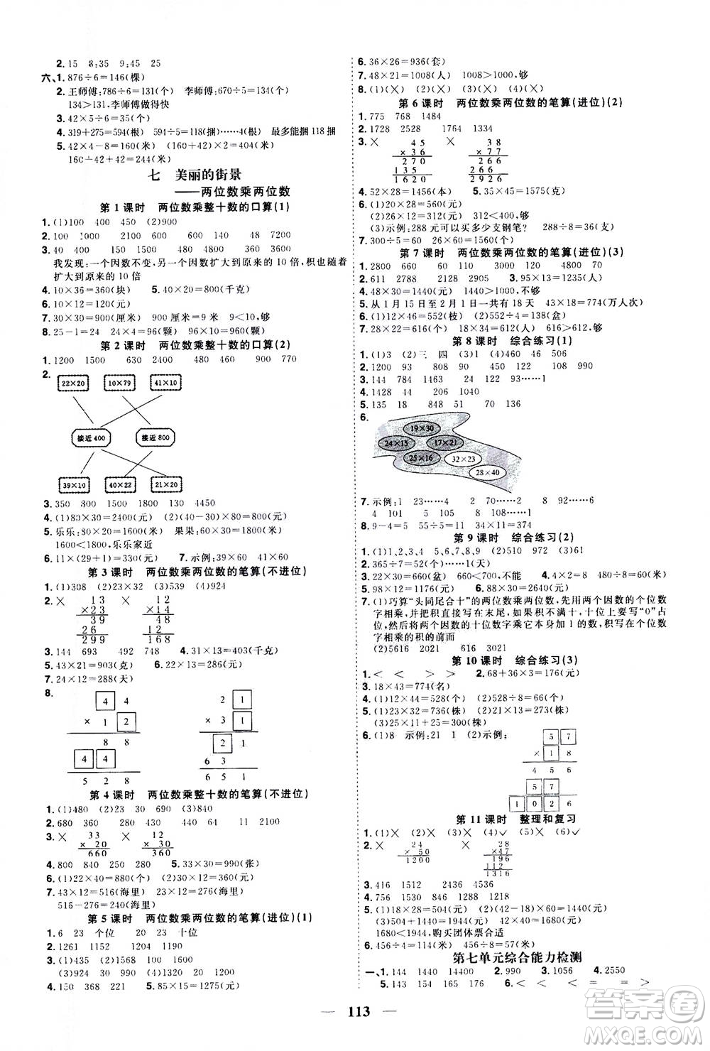 2020年陽(yáng)光同學(xué)課時(shí)優(yōu)化作業(yè)數(shù)學(xué)三年級(jí)上冊(cè)QD青島版五四制答案