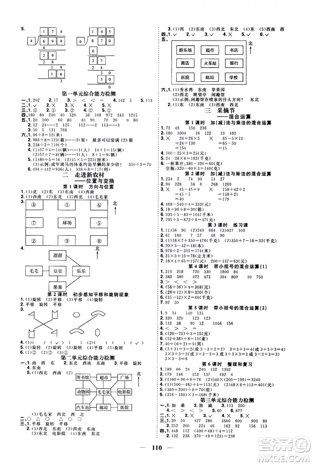 2020年陽(yáng)光同學(xué)課時(shí)優(yōu)化作業(yè)數(shù)學(xué)三年級(jí)上冊(cè)QD青島版五四制答案
