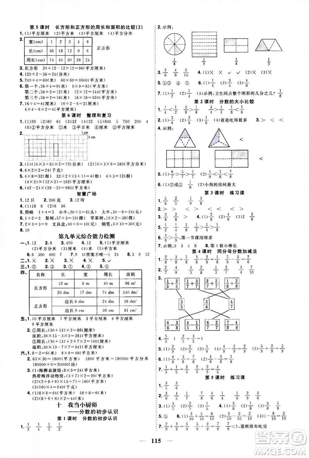 2020年陽(yáng)光同學(xué)課時(shí)優(yōu)化作業(yè)數(shù)學(xué)三年級(jí)上冊(cè)QD青島版五四制答案