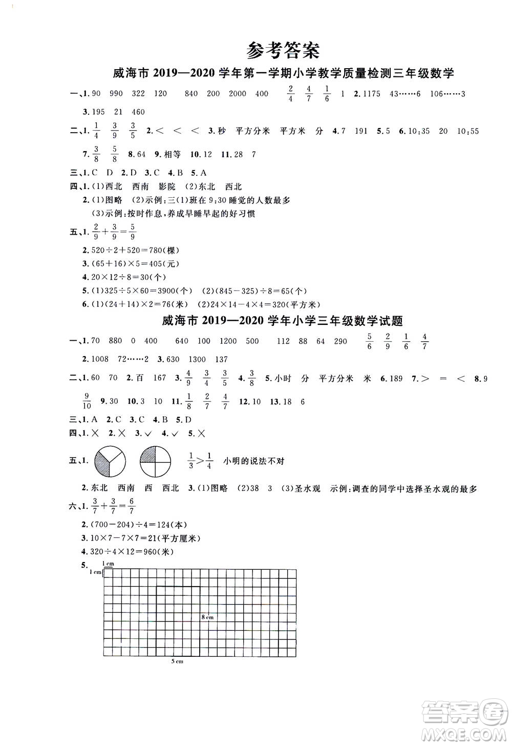 2020年陽(yáng)光同學(xué)課時(shí)優(yōu)化作業(yè)數(shù)學(xué)三年級(jí)上冊(cè)QD青島版五四制答案