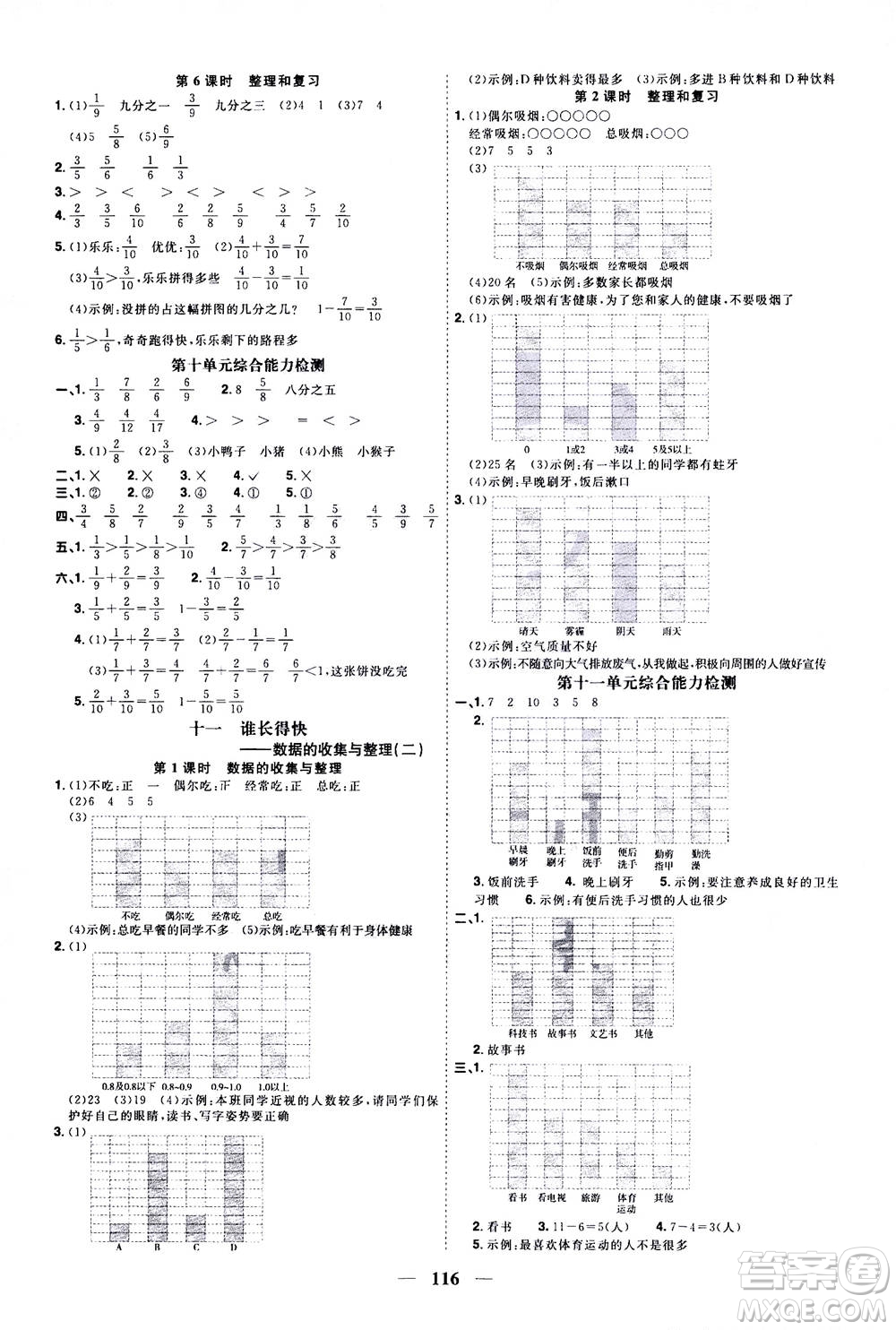 2020年陽(yáng)光同學(xué)課時(shí)優(yōu)化作業(yè)數(shù)學(xué)三年級(jí)上冊(cè)QD青島版五四制答案