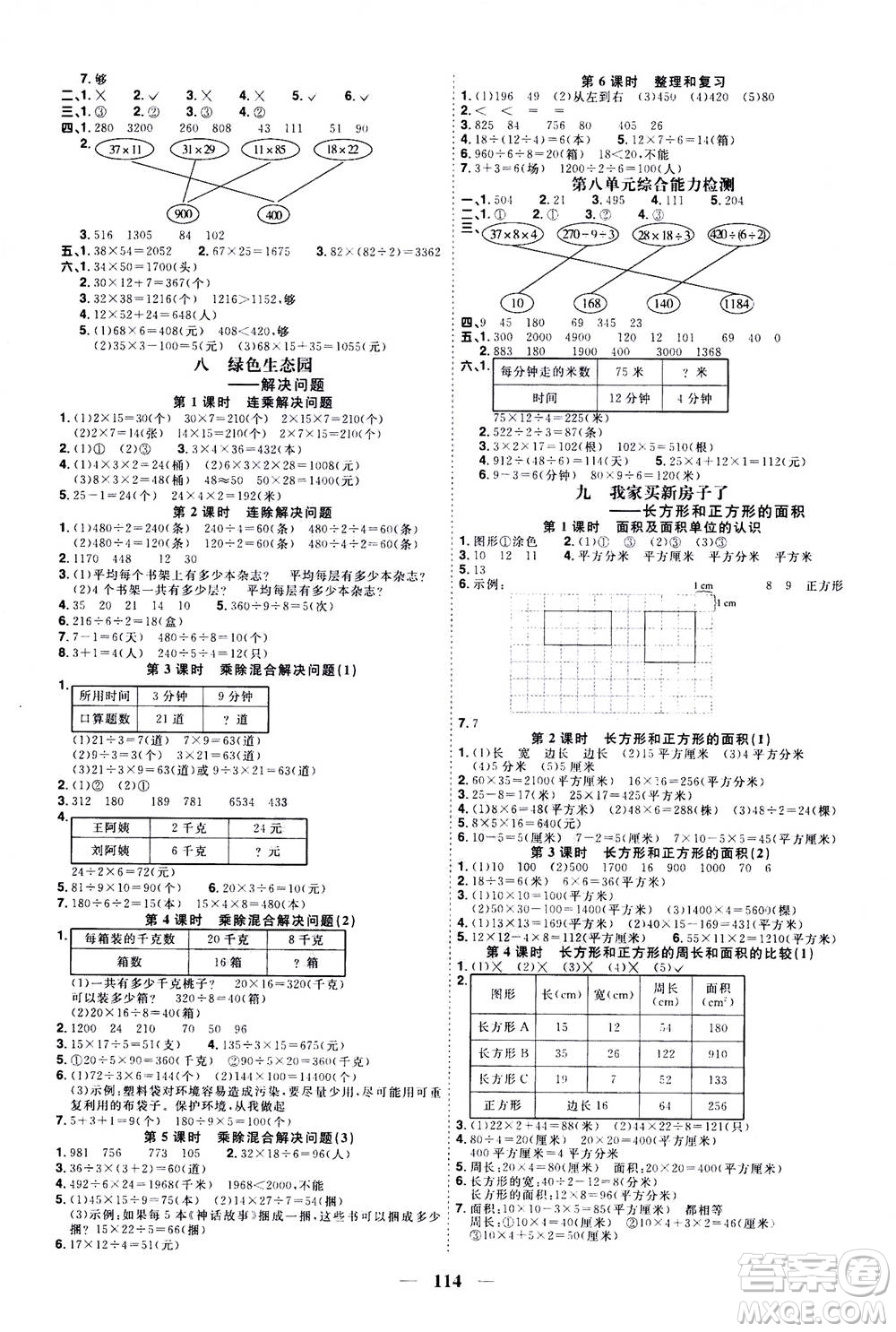 2020年陽(yáng)光同學(xué)課時(shí)優(yōu)化作業(yè)數(shù)學(xué)三年級(jí)上冊(cè)QD青島版五四制答案