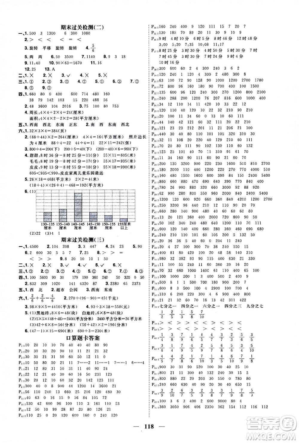2020年陽(yáng)光同學(xué)課時(shí)優(yōu)化作業(yè)數(shù)學(xué)三年級(jí)上冊(cè)QD青島版五四制答案