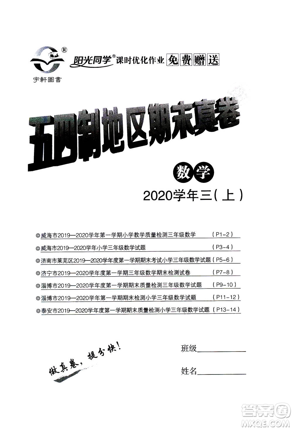 2020年陽(yáng)光同學(xué)課時(shí)優(yōu)化作業(yè)數(shù)學(xué)三年級(jí)上冊(cè)QD青島版五四制答案