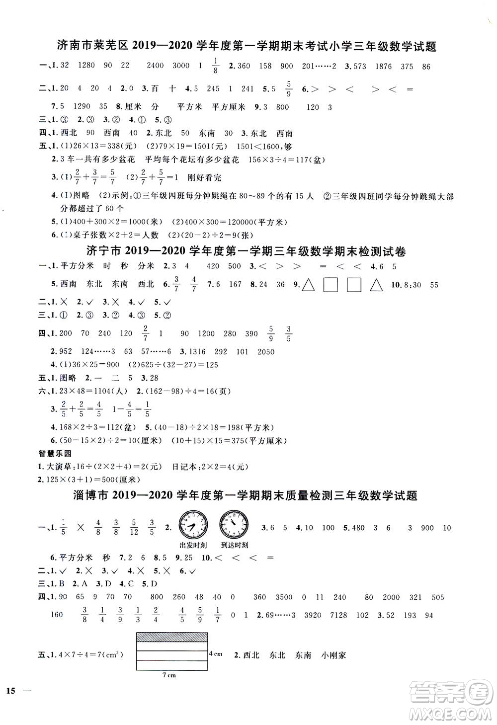 2020年陽(yáng)光同學(xué)課時(shí)優(yōu)化作業(yè)數(shù)學(xué)三年級(jí)上冊(cè)QD青島版五四制答案