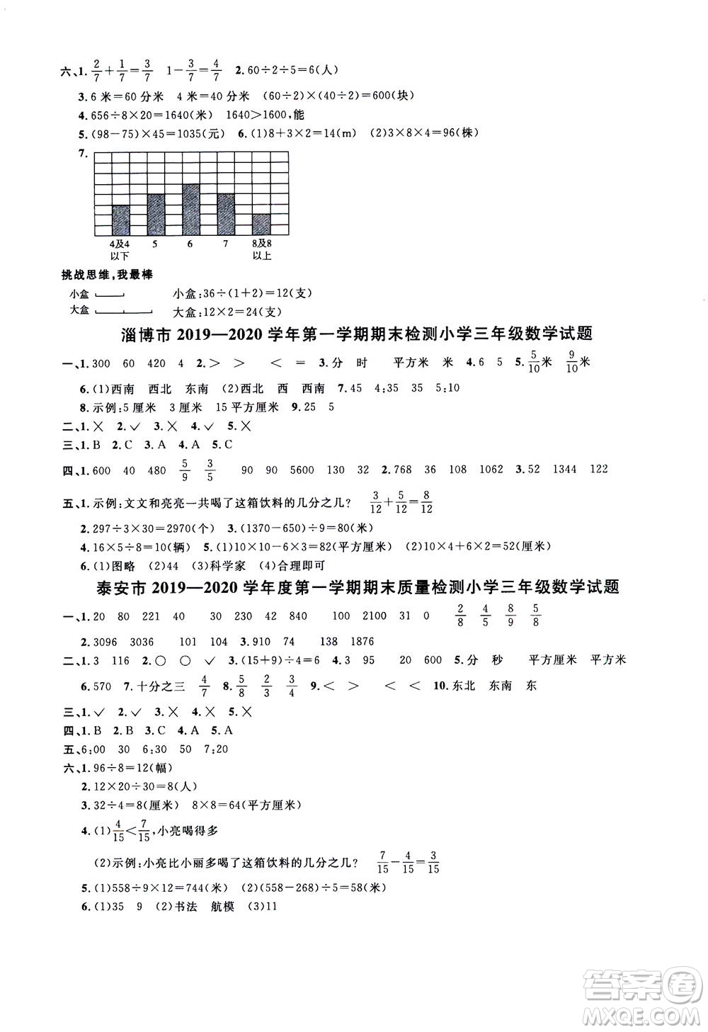 2020年陽(yáng)光同學(xué)課時(shí)優(yōu)化作業(yè)數(shù)學(xué)三年級(jí)上冊(cè)QD青島版五四制答案