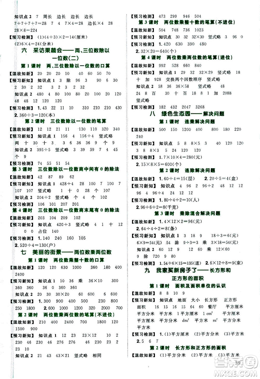 2020年陽(yáng)光同學(xué)課時(shí)優(yōu)化作業(yè)數(shù)學(xué)三年級(jí)上冊(cè)QD青島版五四制答案