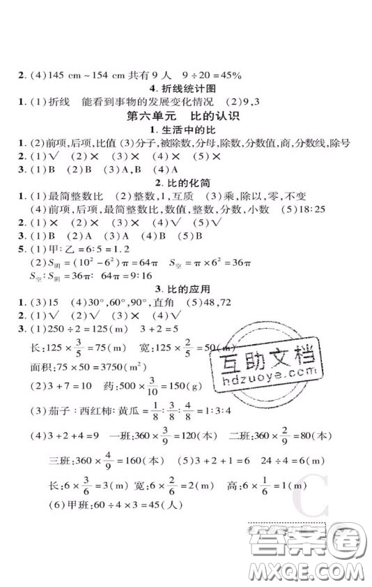 陜西師范大學(xué)出版社2020春課堂練習(xí)冊(cè)六年級(jí)數(shù)學(xué)上冊(cè)C版答案