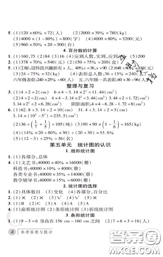 陜西師范大學(xué)出版社2020春課堂練習(xí)冊(cè)六年級(jí)數(shù)學(xué)上冊(cè)C版答案