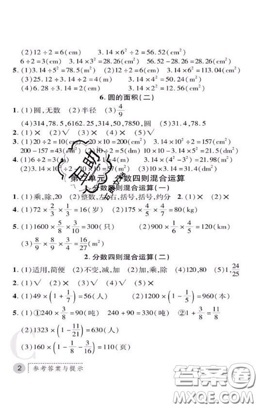 陜西師范大學(xué)出版社2020春課堂練習(xí)冊(cè)六年級(jí)數(shù)學(xué)上冊(cè)C版答案