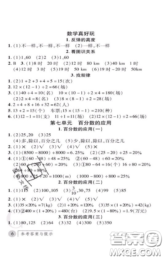 陜西師范大學(xué)出版社2020春課堂練習(xí)冊(cè)六年級(jí)數(shù)學(xué)上冊(cè)C版答案