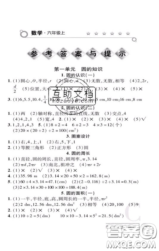 陜西師范大學(xué)出版社2020春課堂練習(xí)冊(cè)六年級(jí)數(shù)學(xué)上冊(cè)C版答案