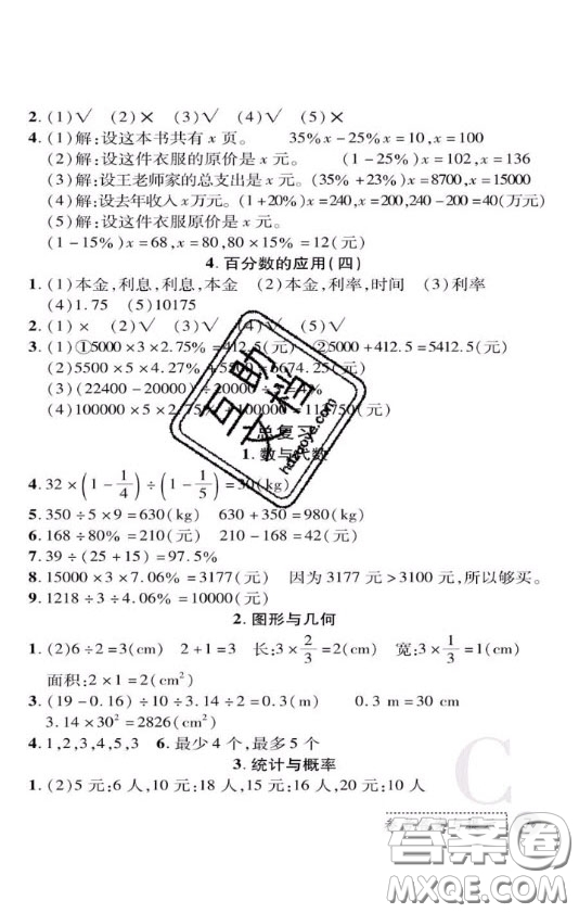 陜西師范大學(xué)出版社2020春課堂練習(xí)冊(cè)六年級(jí)數(shù)學(xué)上冊(cè)C版答案