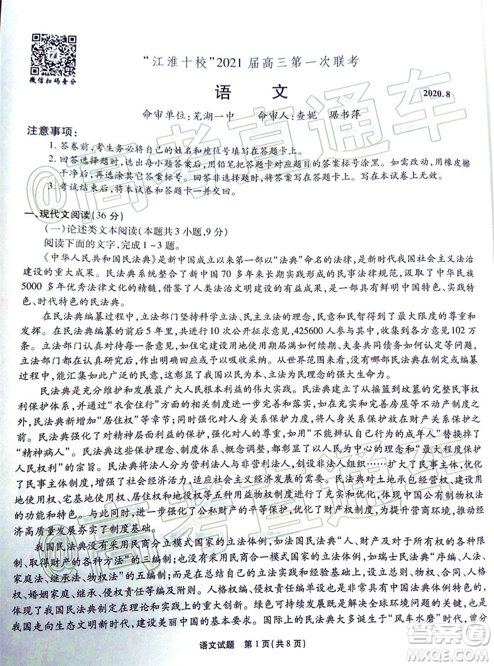 江淮十校2021屆高三第一次聯(lián)考語(yǔ)文試題及答案