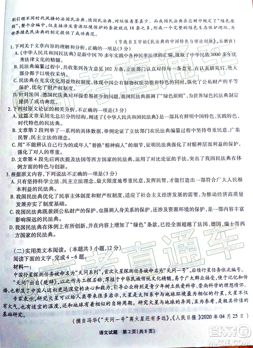 江淮十校2021屆高三第一次聯(lián)考語(yǔ)文試題及答案