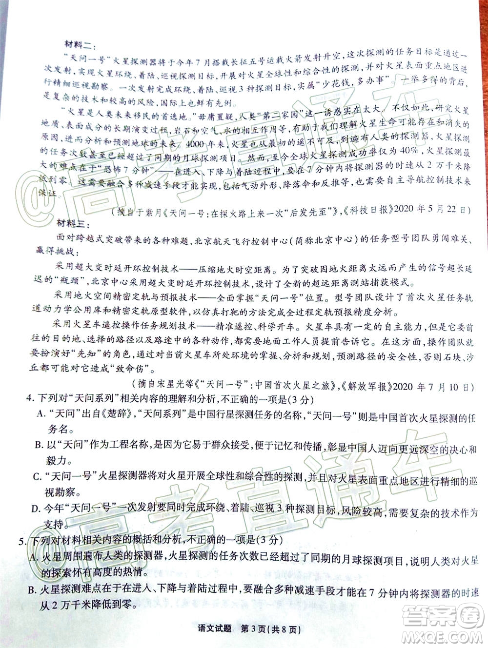 江淮十校2021屆高三第一次聯(lián)考語(yǔ)文試題及答案