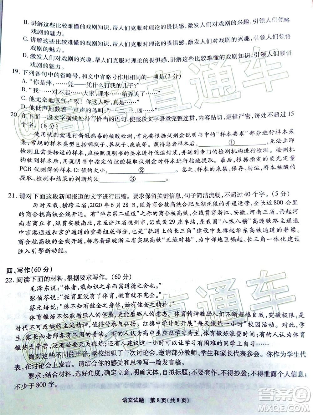 江淮十校2021屆高三第一次聯(lián)考語(yǔ)文試題及答案